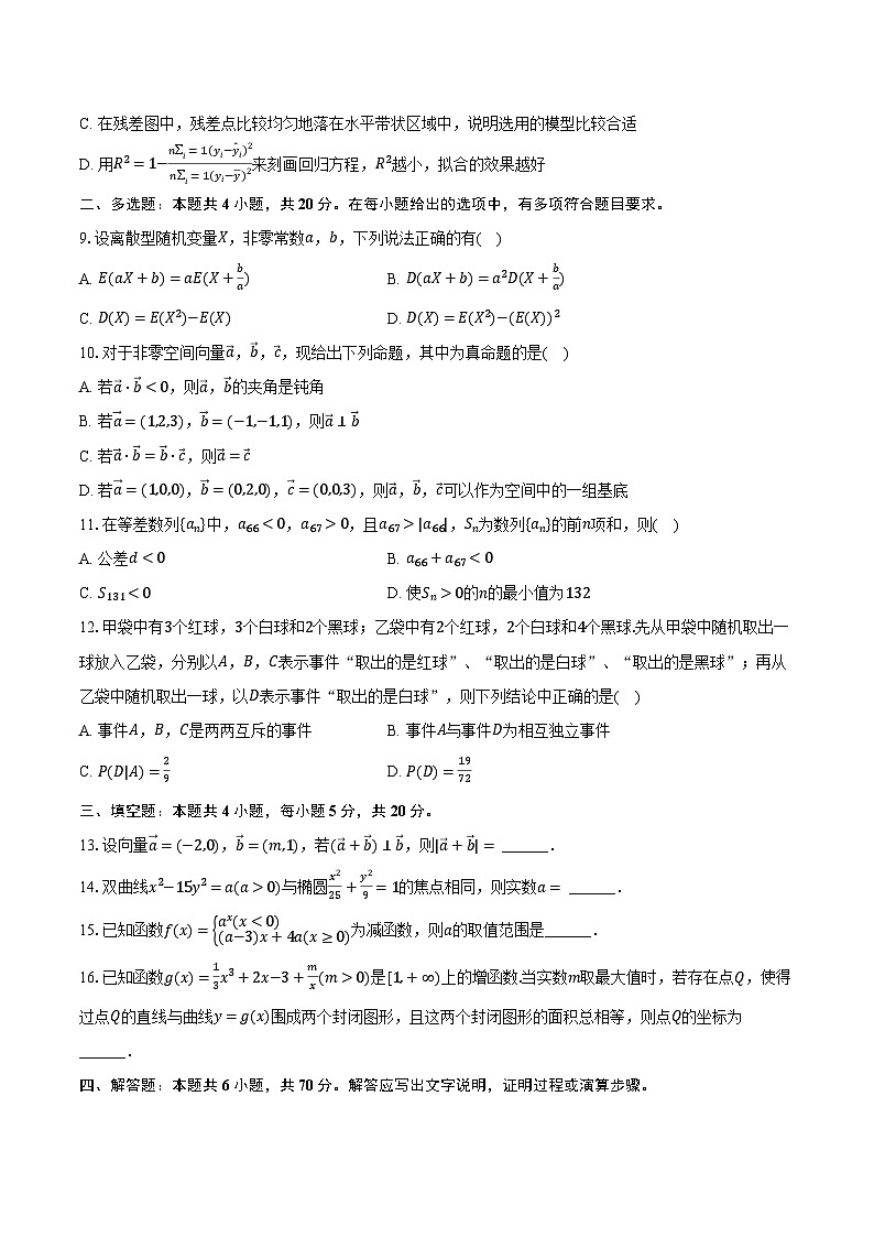 2023-2024学年陕西省西安市铁一中高二（下）月考数学试卷（一）（含解析）02