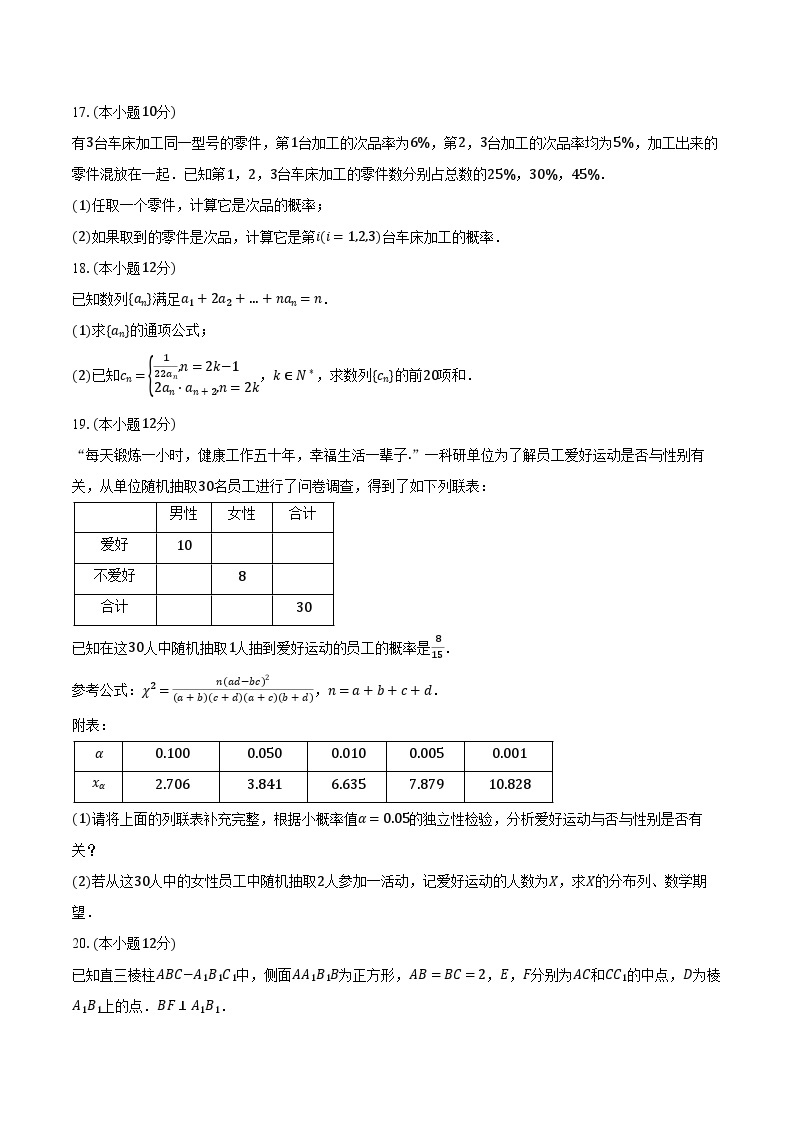 2023-2024学年陕西省西安市铁一中高二（下）月考数学试卷（一）（含解析）03