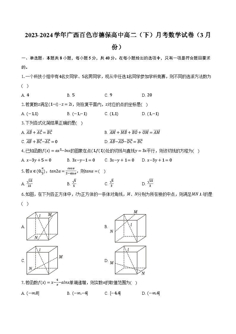 2023-2024学年广西百色市德保高中高二（下）月考数学试卷（3月份）（含解析）01