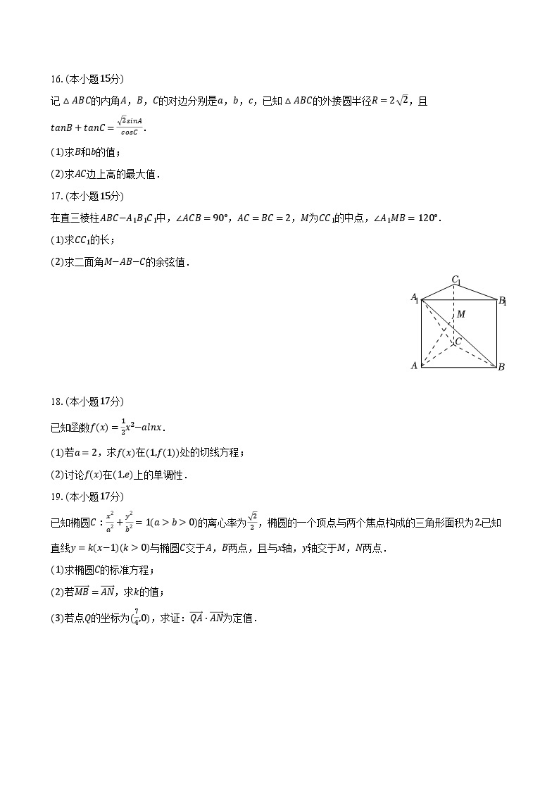 2023-2024学年广西百色市德保高中高二（下）月考数学试卷（3月份）（含解析）03