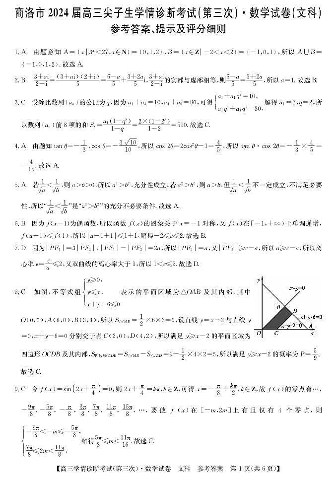 数学文答案第1页
