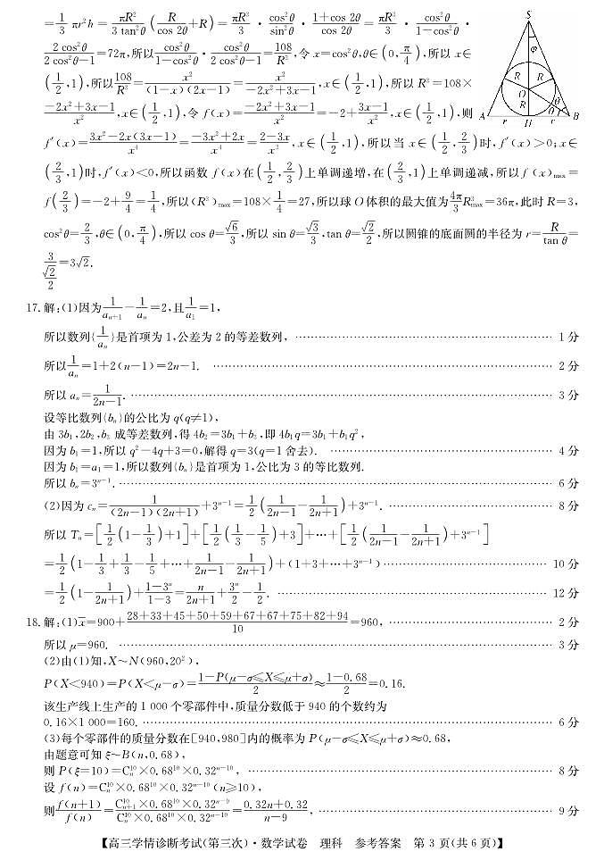 数学理答案第3页