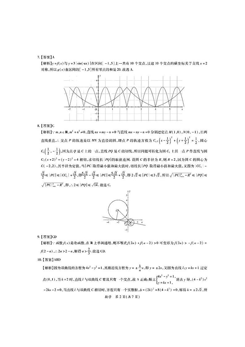 2024年广东省茂名市高三下学期二模考试 数学试题02