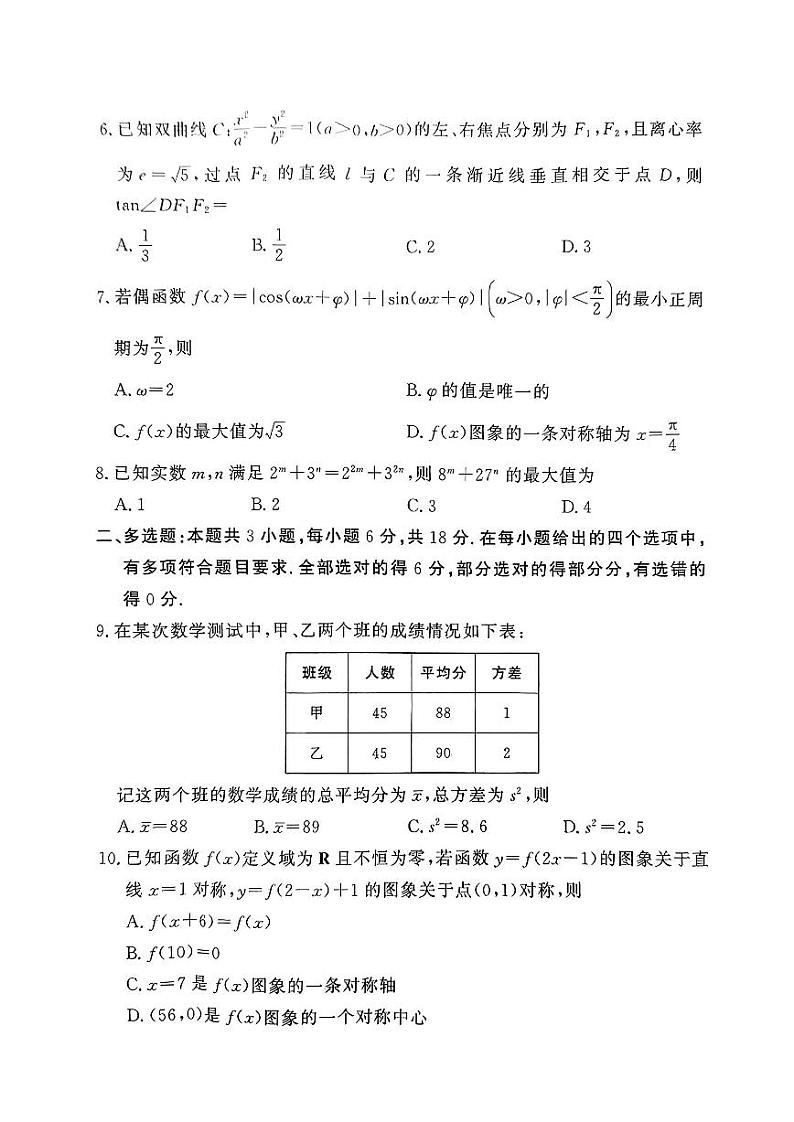湘豫名校联考2024届春季学期高三第三次模拟考试 数学试卷第2页