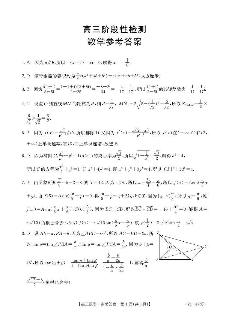 数学473C答案第1页