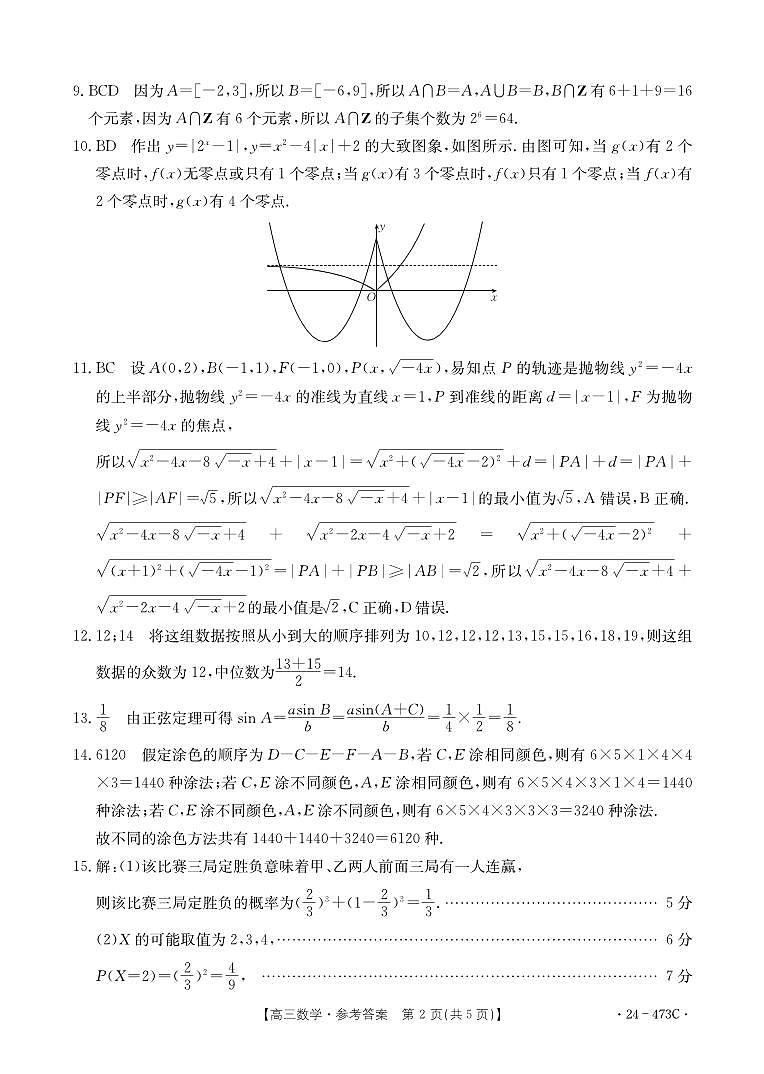 数学473C答案第2页