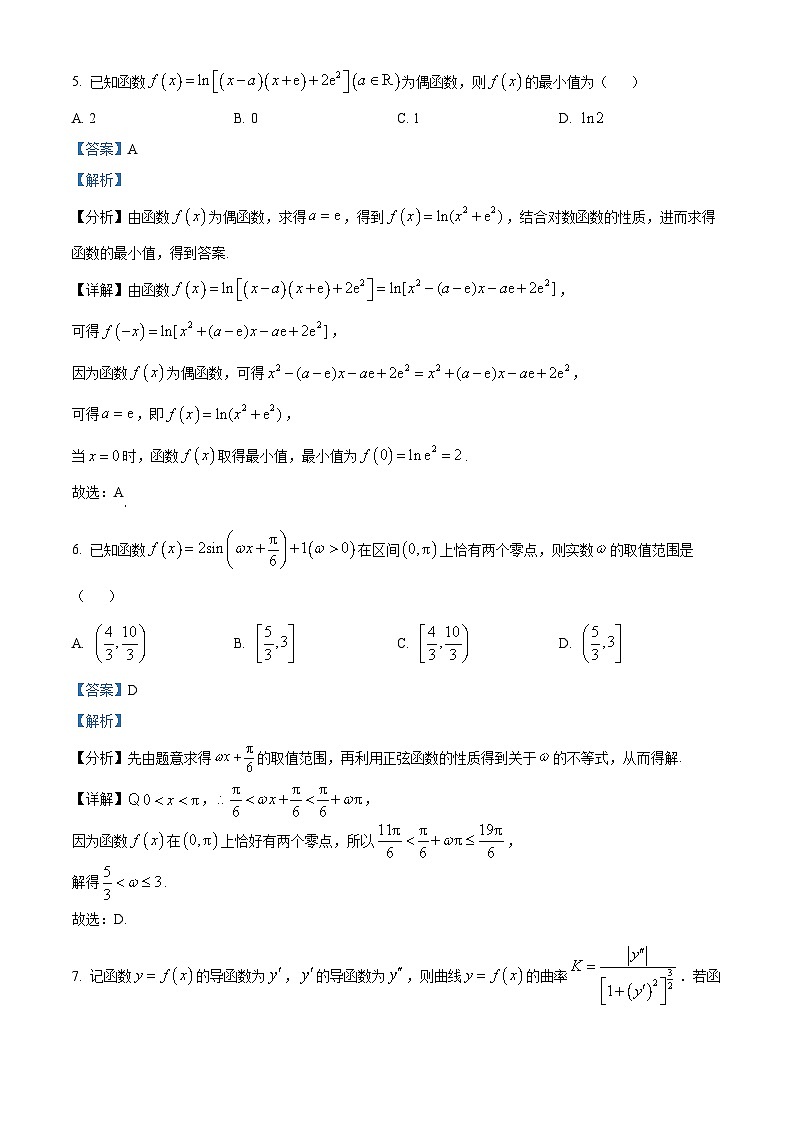 广西部分市2024届高三下学期第二次联合模拟考试数学试题（原卷版+解析版）03
