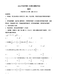 广西部分市2024届高三下学期第二次联合模拟考试数学试题（原卷版+解析版）