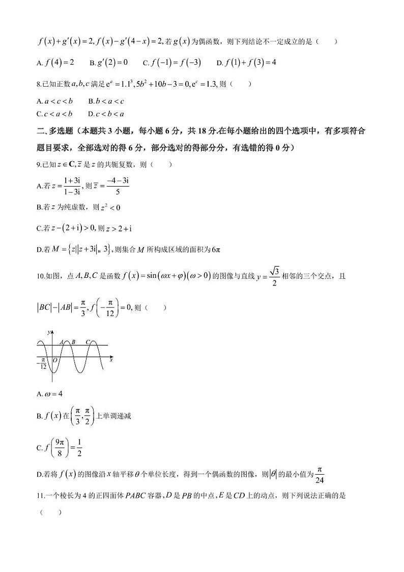 河北省2024届高三下学期二模试题 数学 Word版含答案第2页