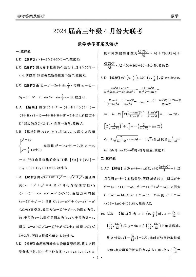 数学答案第1页