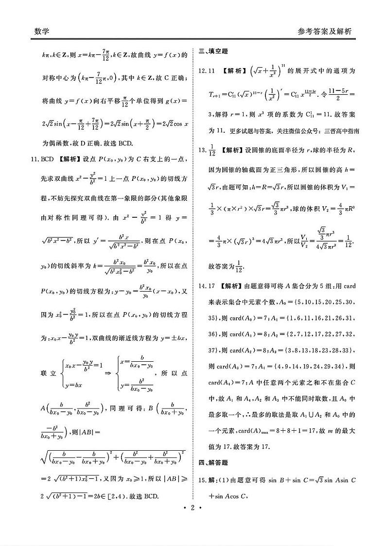 数学答案第2页