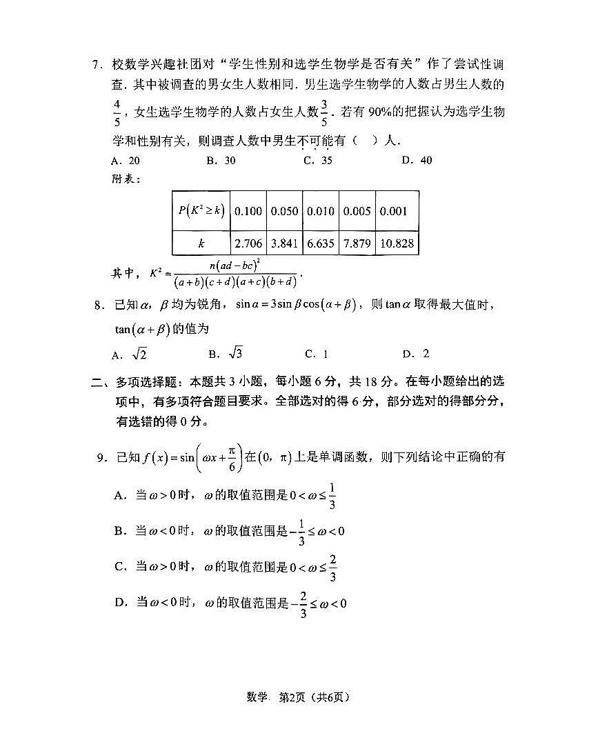 2024年鞍山市高三二模数学试卷和答案第3页