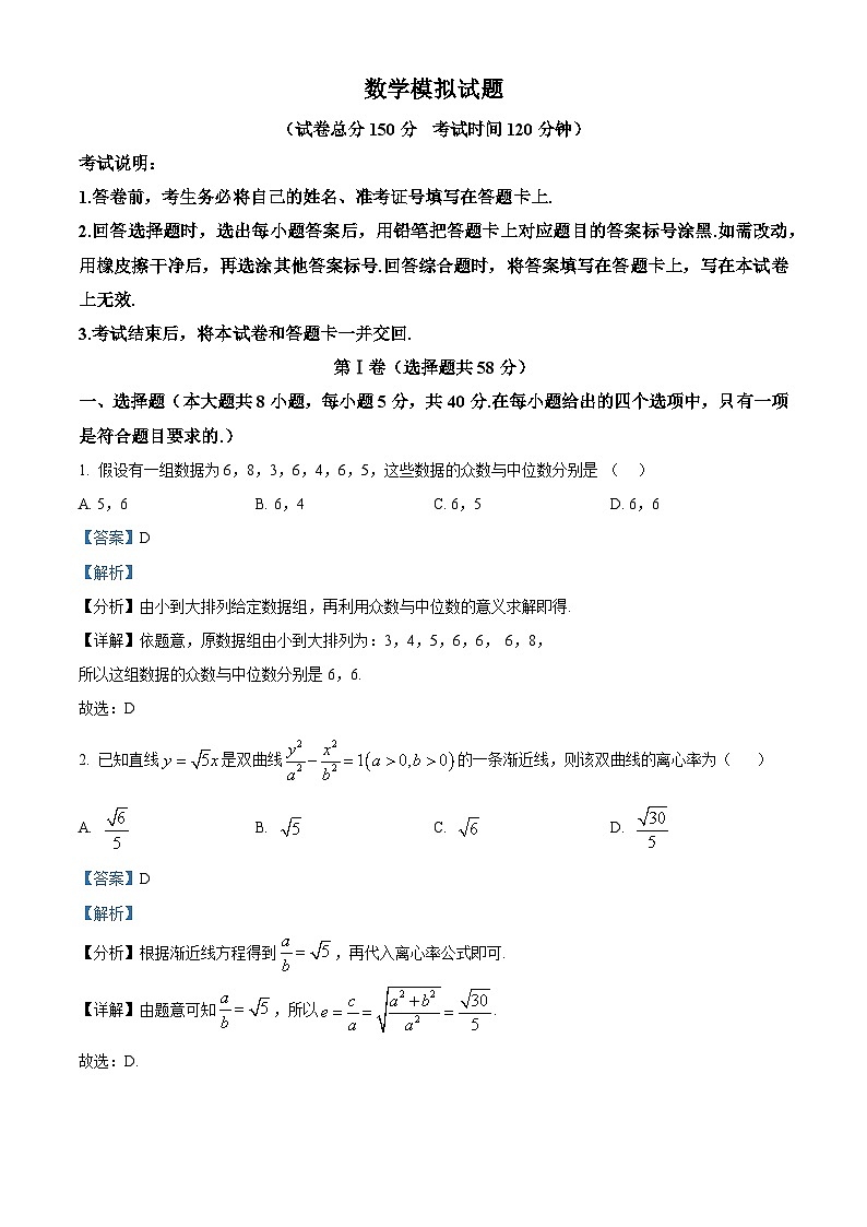 吉林省长春市十一高中2024届高三下学期数学模拟试题（解析版）第1页