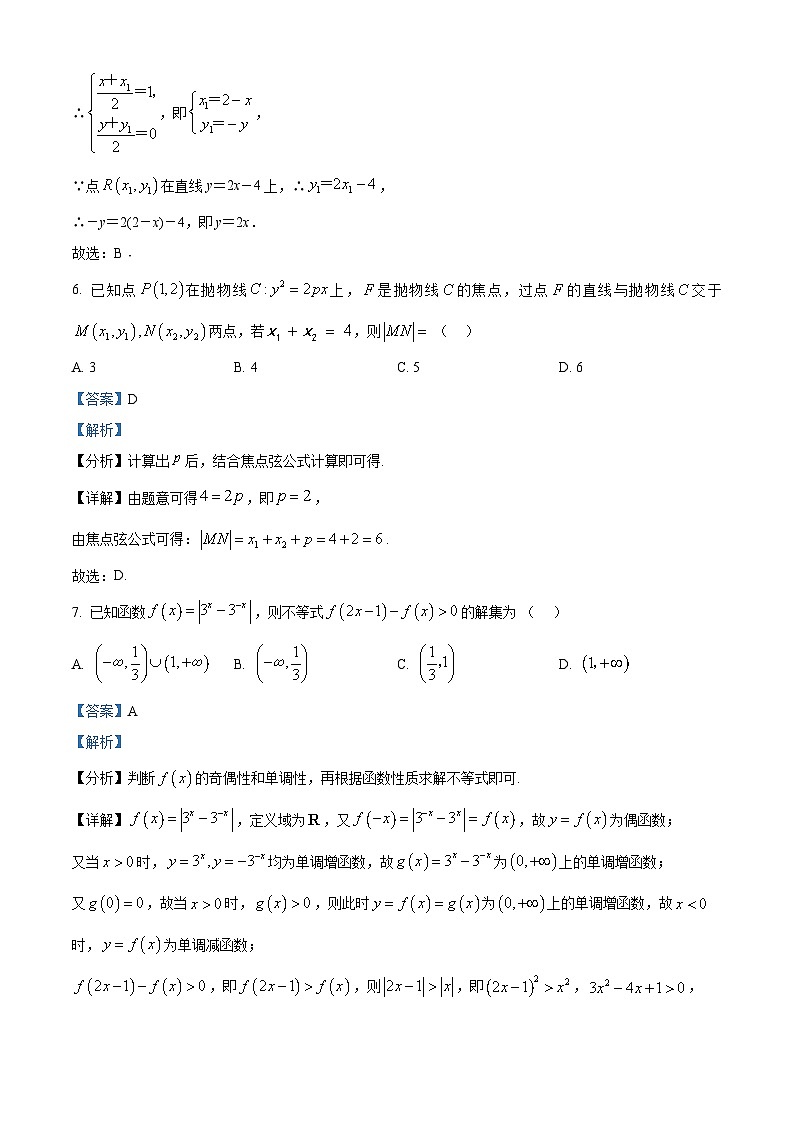 吉林省长春市十一高中2024届高三下学期数学模拟试题（解析版）第3页
