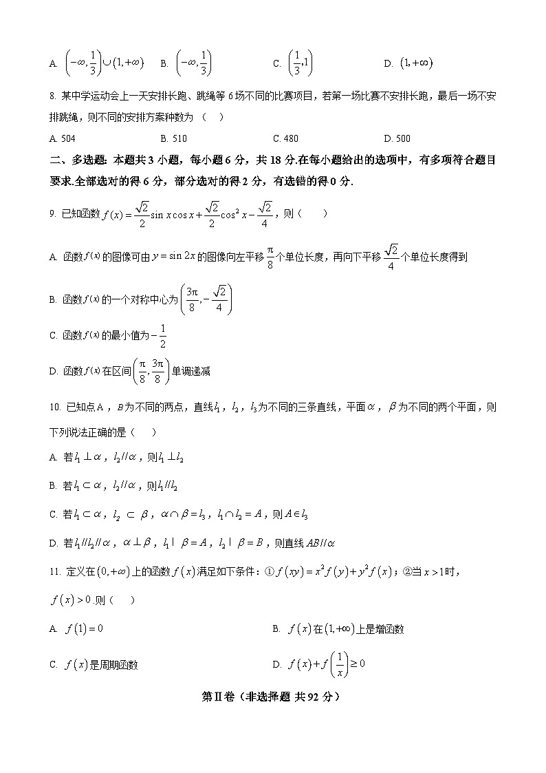 吉林省长春市十一高中2024届高三下学期数学模拟试题（原卷版）第2页
