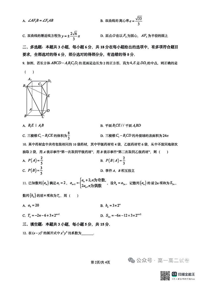 乐平中学高二数学月考题第2页