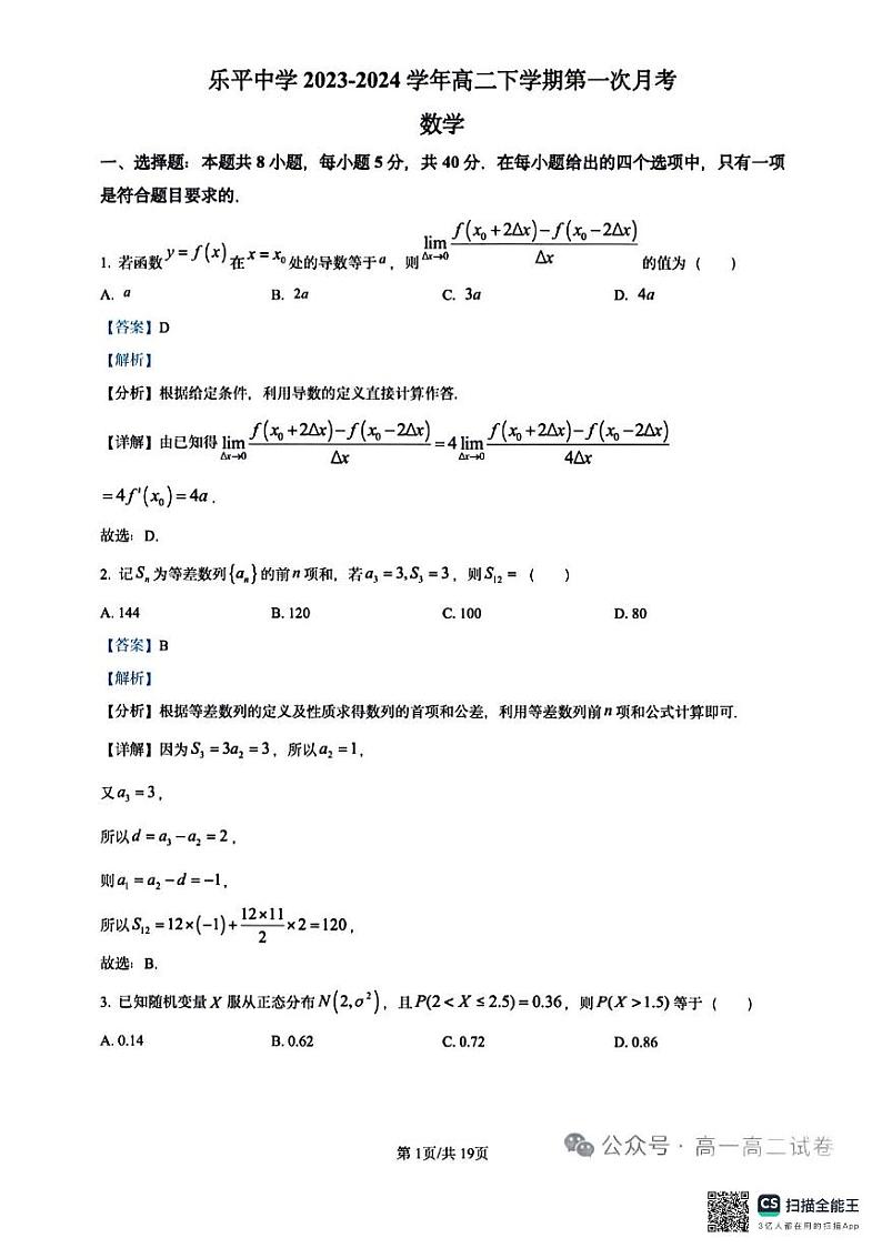 乐平中学高二数学月考答案第1页