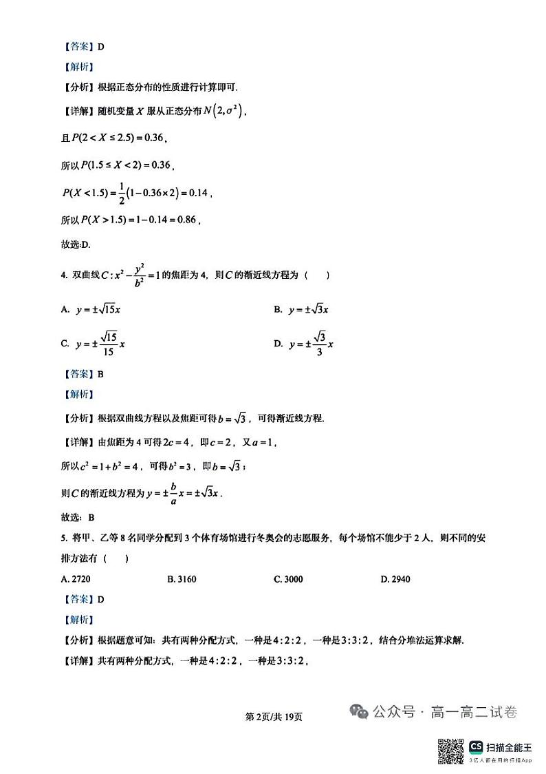 乐平中学高二数学月考答案第2页