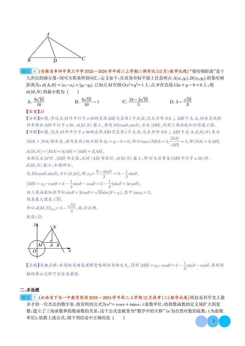 九省联考新题型背景专题训练-2024届高三数学二轮复习（解析版）第3页