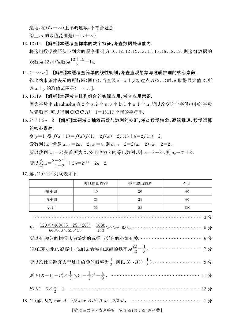 高三理数4月联考答案第3页