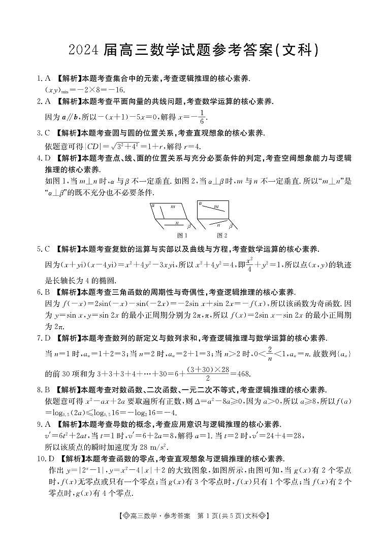 高三文数4月联考答案第1页