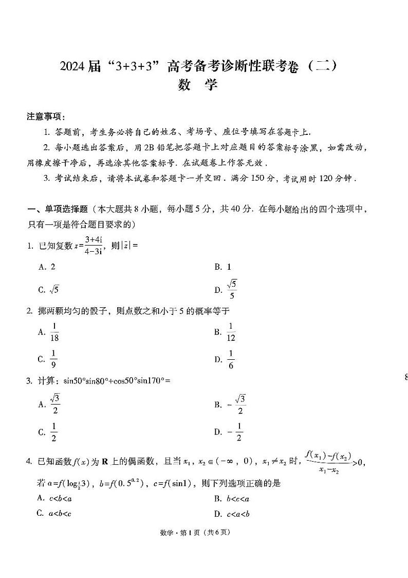 2024届云南广西贵州省高三下学期4月“3+3+3”高考备考诊断性联考二数学试题及答案01