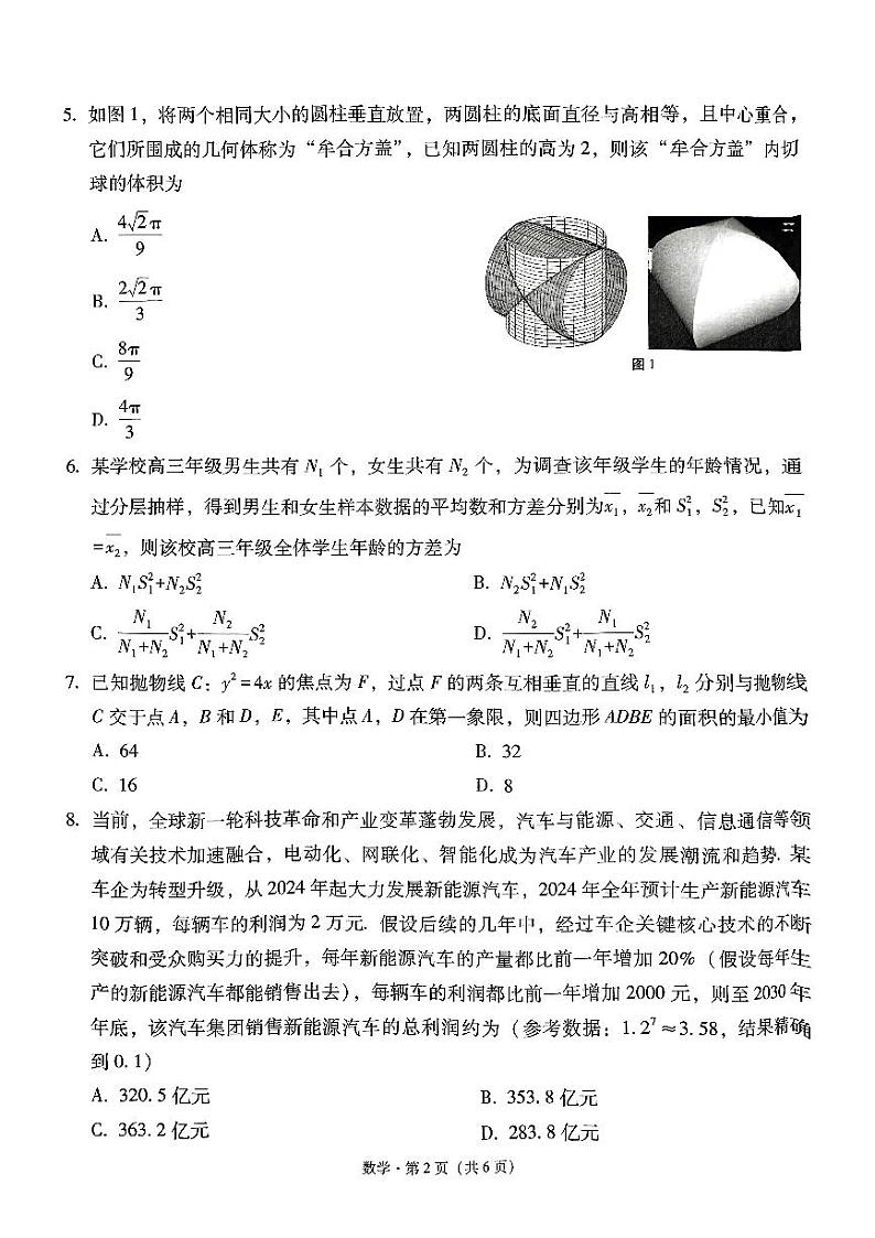 2024届云南广西贵州省高三下学期4月“3+3+3”高考备考诊断性联考二数学试题及答案02