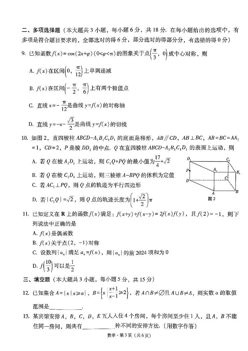 2024届云南广西贵州省高三下学期4月“3+3+3”高考备考诊断性联考二数学试题及答案03