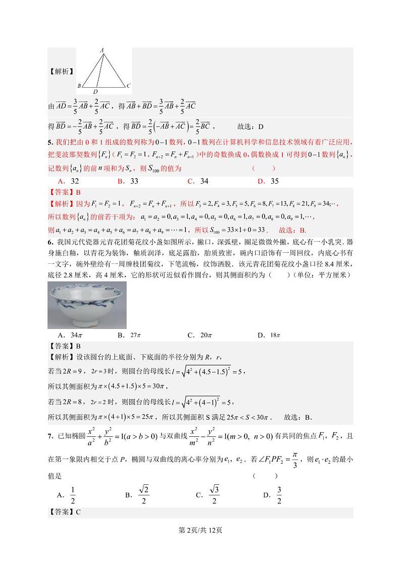 湖南省长沙市雅礼中学2024届高三下学期数学月考试卷(八)及参考答案02
