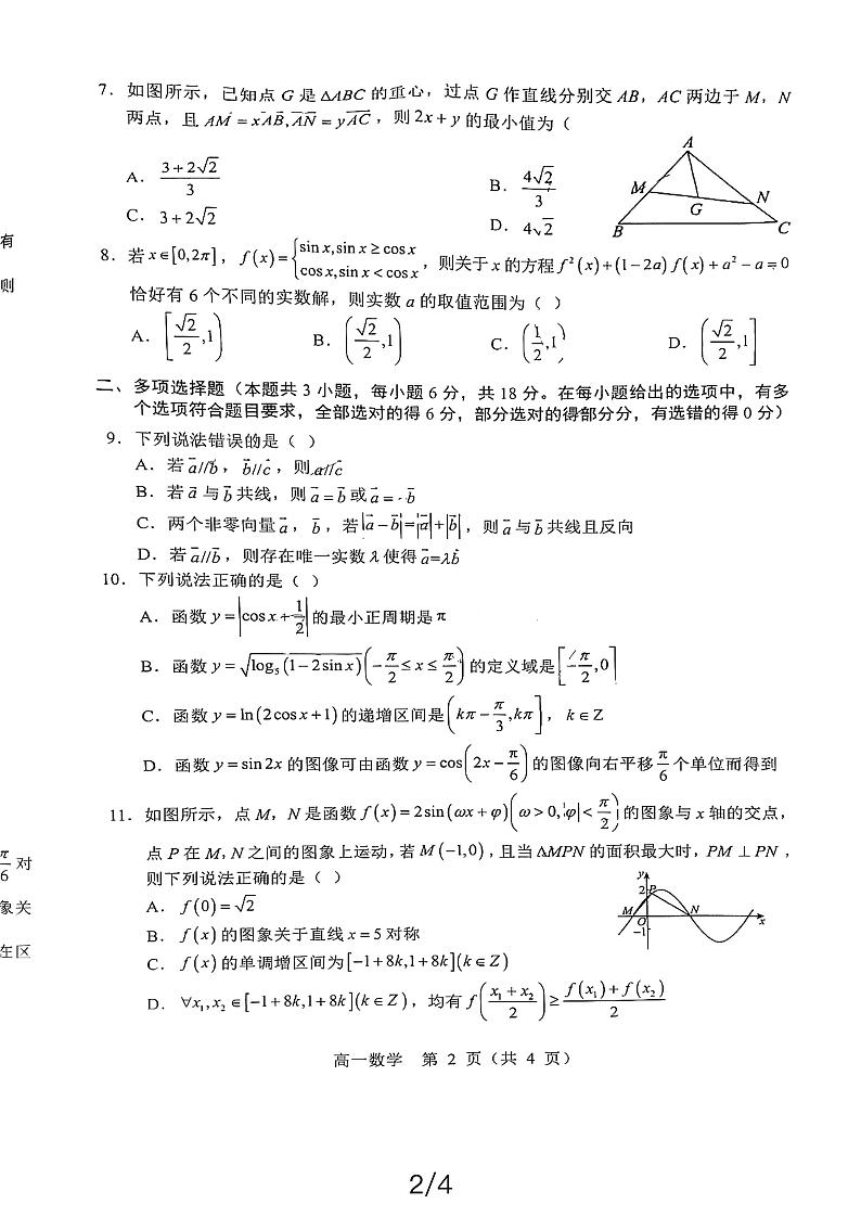 辽宁省重点中学沈阳市郊联体2023-2024学年高一下学期4月联考数学试题02
