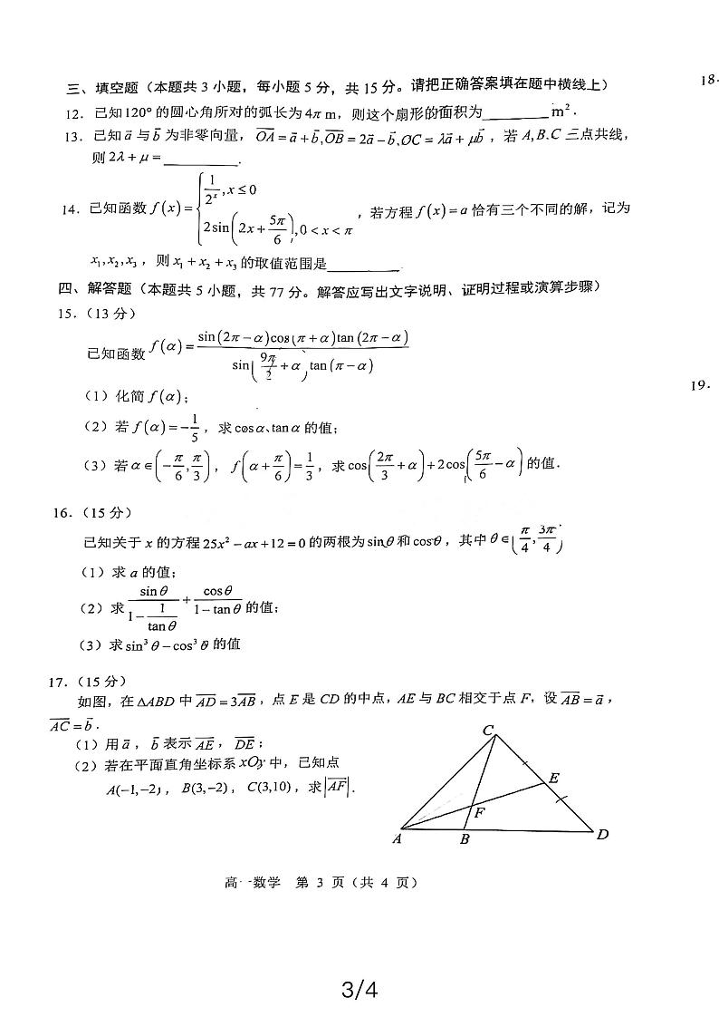 辽宁省重点中学沈阳市郊联体2023-2024学年高一下学期4月联考数学试题03