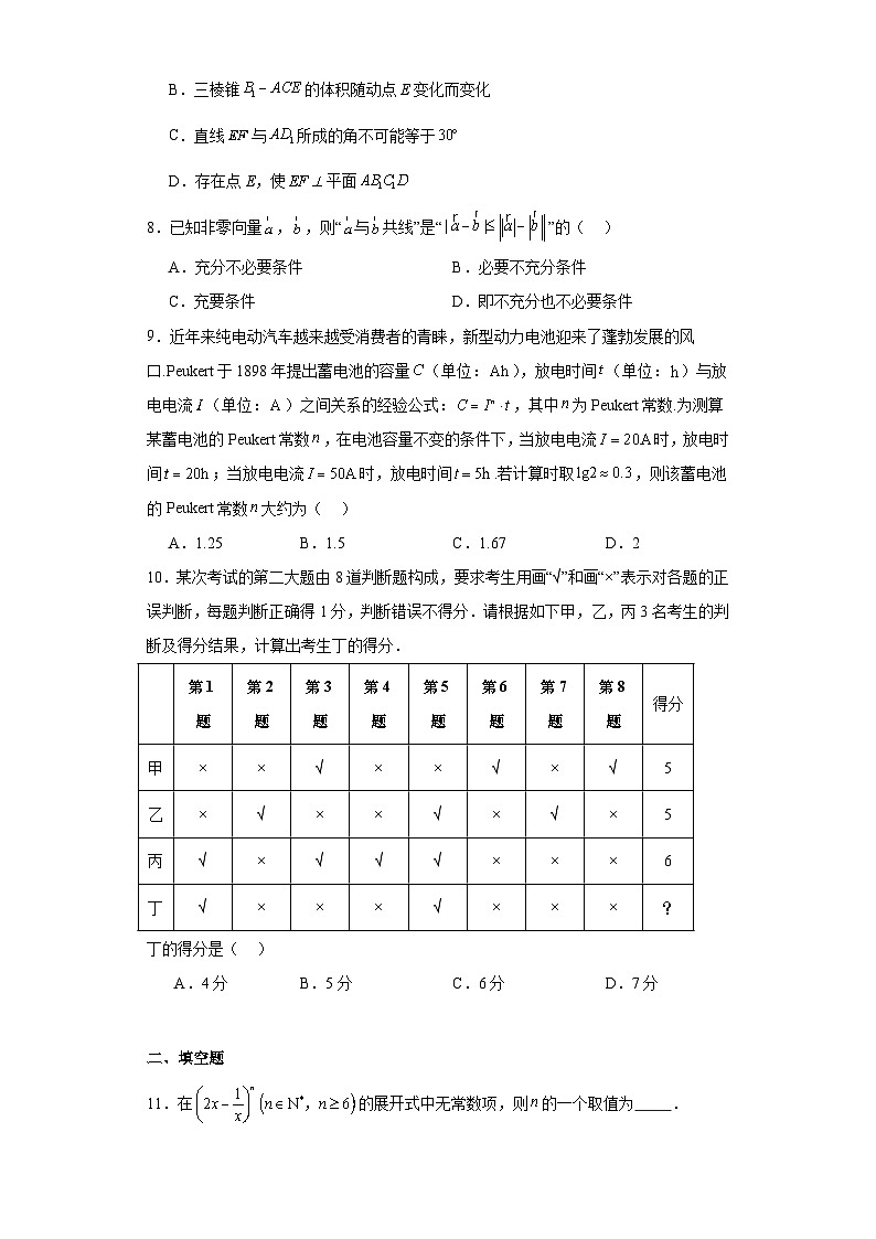 北京市第八中学2023-2024学年高三下学期零模练习数学试题及答案02