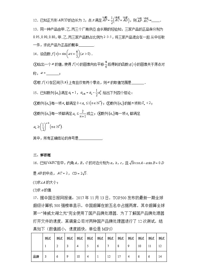 北京市第八中学2023-2024学年高三下学期零模练习数学试题及答案03