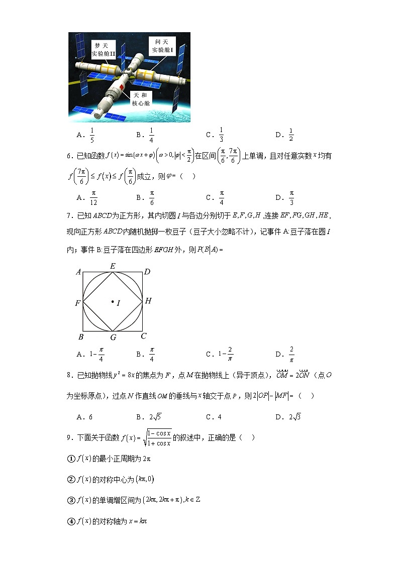 四川省绵阳中学2023届高三理科数学模拟（二）及答案第2页