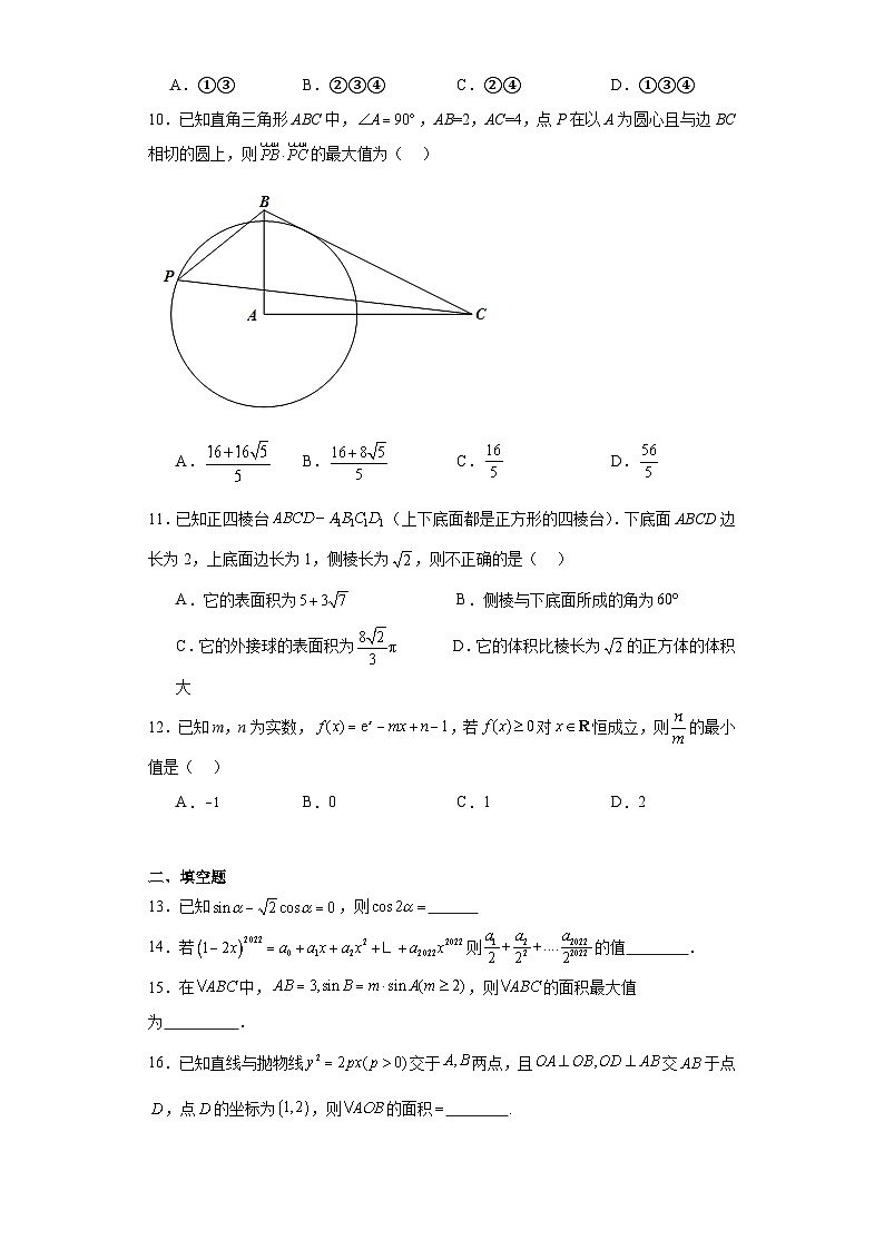 四川省绵阳中学2023届高三理科数学模拟（二）及答案第3页