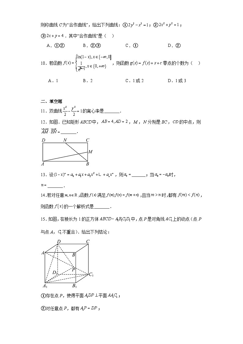2024届北京市房山区高三一模数学试卷及答案02
