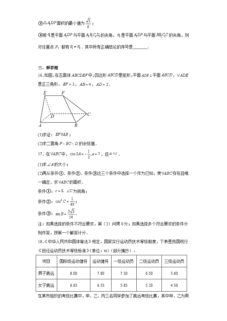 2024届北京市房山区高三一模数学试卷及答案03