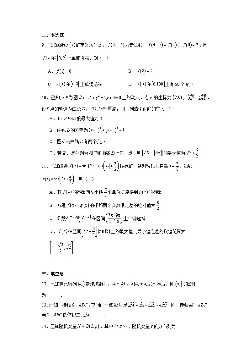 山东省齐鲁名校联盟2023-2024学年高三第七次联考数学试题及答案第2页