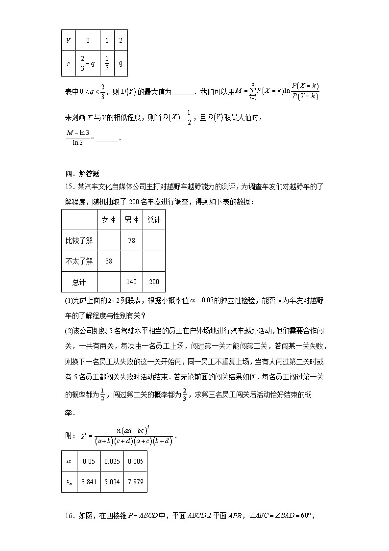 山东省齐鲁名校联盟2023-2024学年高三第七次联考数学试题及答案第3页