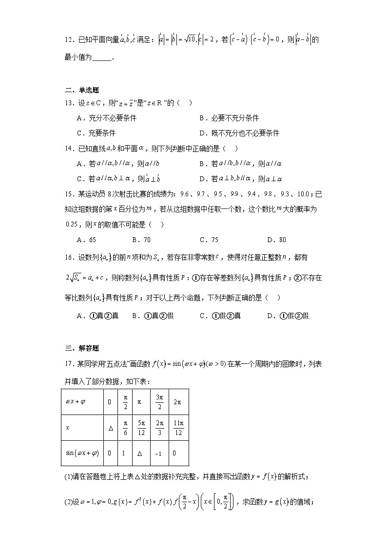 2024届上海市长宁区高三下学期二模数学试卷及答案第2页