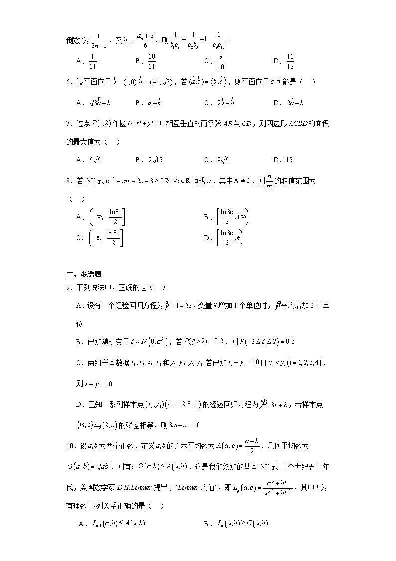 湖南师范大学附属中学2023-2024学年高三下学期第一次模拟数学试卷及答案第2页