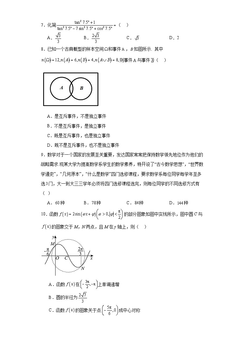 陕西省西安市铁一中学2023-2024学年高三下学期第四次模考理科数学试题及答案第2页