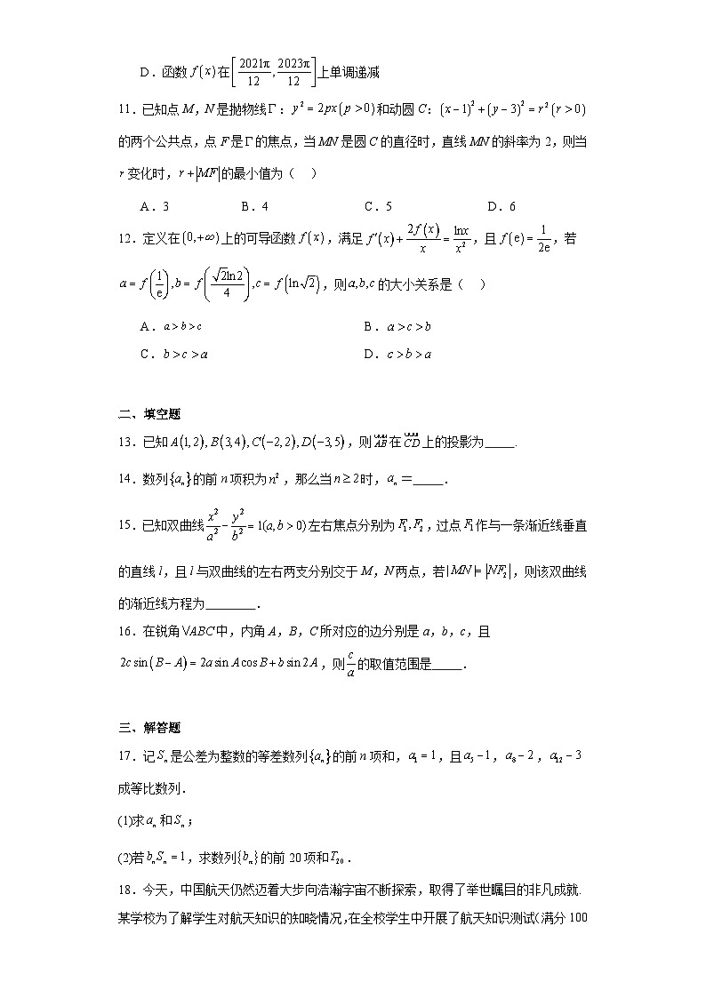 陕西省西安市铁一中学2023-2024学年高三下学期第四次模考理科数学试题及答案第3页