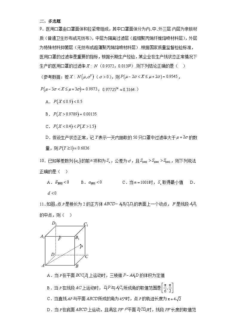 湖北省十一校2024届高三联考考后提升数学模拟训练一及答案第2页