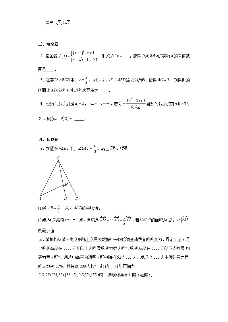 湖北省十一校2024届高三联考考后提升数学模拟训练一及答案第3页