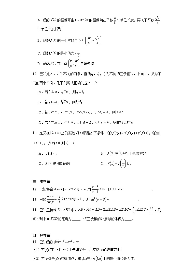 吉林省长春市十一高中2024届高三下学期数学模拟试题及答案02