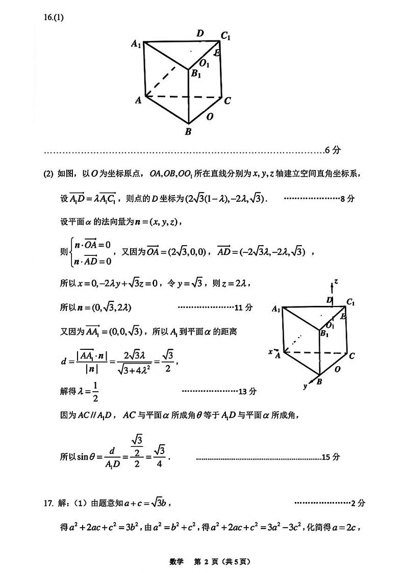 贵州省2024年高三年级4月适应性考试 数学答案第2页