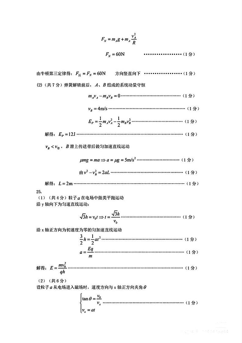 理科综合能力测试(物理)答案第2页