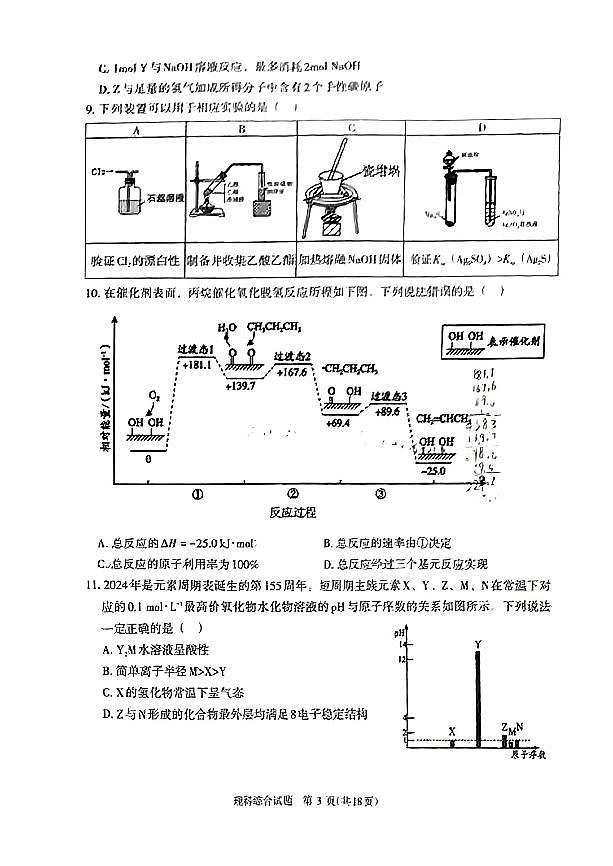 宁夏银川市2024年高三下学期一模考试理科综合试题第3页