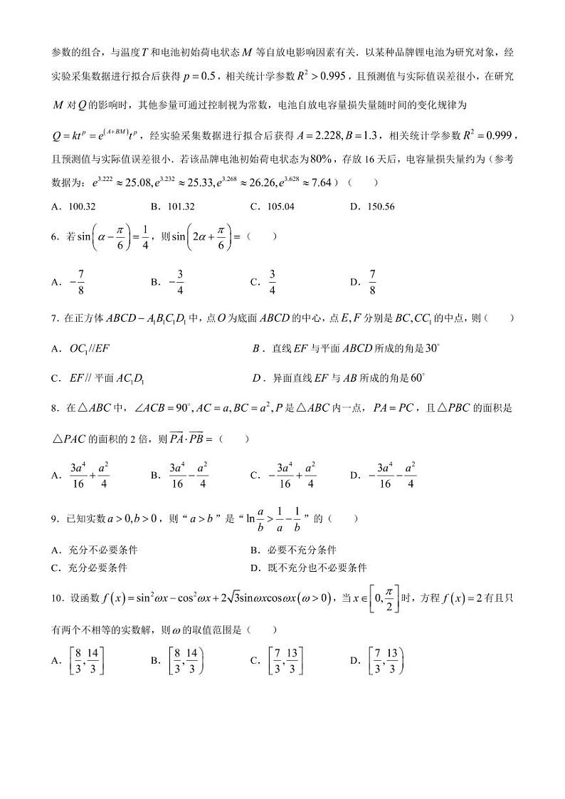 2024届宁夏银川市、石嘴山市普通高中学科4月教学质量检测文科数学试题第2页